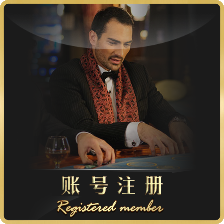 账号注册